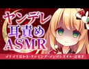 【鼓膜破壊注意】ヤンデレメンヘラちゃんのリベンジおしおきASMR【両耳同時高速ゴリゴリ耳かきASMR/ピンセット耳毛抜き/耳塞ぎタッピング/スライム/オイルマッサージ/四葉うさの/個人勢Vtuber】