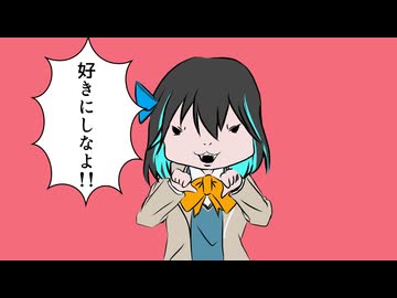 好きにしなよ！/宮舞モカ