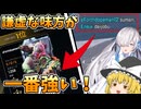 【APEX実況】謙虚な味方が一番強かった件 【ゆっくり実況】【星界実況】