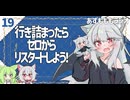 【あずもももラジオ】19－気に入るまで、何度でも作り直そう【VOICEROID・VOICEVOX】