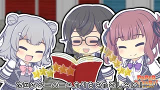 【第11回ひじき祭CM】ペーパーユカリ！プロローグ-3【われら潮風高校 旅行大好き三人娘！】