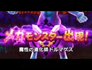 ドラゴンクエストウォークで、メガモンスターとうばつ(どこでも)魔性の道化師ドルマゲスに挑む動画