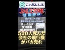 【日航JAL123便墜落事故】前橋地検の検事正が驚愕の暴露話「ボーイングのために不起訴？」検事正にさえ疑われる事故調査報告ってなんなの？５２０人死亡事故の原因よりボーイング社の売上優先はあまりにむごい