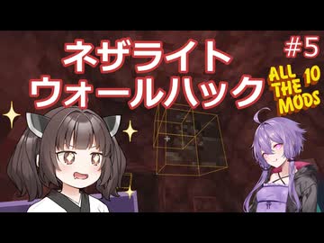 【AllTheMods10】ネザライトを透視するチートに手を出したAllTheゆかきり10#5