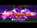 ドラゴンクエストウォークで、メガモンスターとうばつ(どこでも)魔犬レオパルドに挑む動画