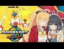 【マキモカ実況プレイ】楽しみ続けるマリカワールドpart13【VOICEPEAK実況プレイ】