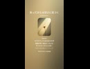 音楽作ってみた♯∞【対策対応版/ 歌詞表示あり】