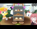 【CeVIO実況】フィーちゃん的たまごっちのプチプチおみせっち おまちど～さま！＃６【ボイスロイド実況】