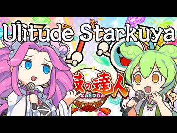 Ulitude Starkuya