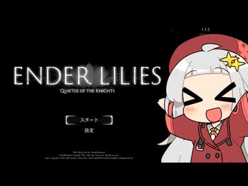 【A.I.VOICE実況】弦巻娘のENDER LILIES ～果ての白巫女ぴーちゃん part.2【紲星あかり・結月ゆかり】