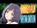 【MMD夏祭り2025】 新機動戦記ガンダムW　OP主題歌　RHYTHM EMOTION　(京町セイカ)