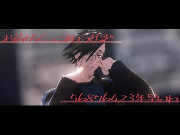 【MMDJB】お前がメシにありつくなど56876423年早いわ【村雨礼二】