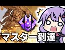 実はマスターに到達しておりました！【Marvel rivals / マーベルライバルズ】【VOICEROID実況/結月ゆかり/弦巻マキ】