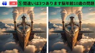 【！脳トレ+育脳に最適☆まちがい探しタイム！ 】＃265