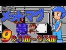 発売日順にファミコンクリアしていこう!!【磁界少年メット・マグ/じゅんくり# 2８５_９】