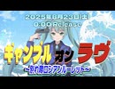 【先行ショート】『ギャンブル オン ラヴ〜別れ際ロシアンルーレット〜/ feat.初音ミク』