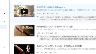 参政党＆河合ゆうすけ＆深田萌絵ファンのガチ障害者から荒らしコメントが来てうざい！