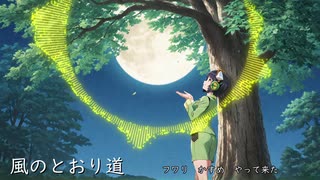 【Synthesizer V2 京町セイカ】風のとおり道