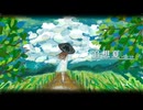 追想夏 / 巡音ルカ