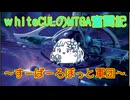 【MTGA】WhiteCULのMTGA奮闘記 part宇宙船からロボットが降りてくる【VOICEVOX実況】