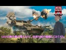 【WarThunder:陸RB】偵察ドローン青年アキラ