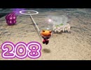 【のんびり実況】ピクミン４【PART208】