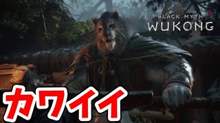 ［黒神話　悟空#28] 　可愛くない攻撃をし続けるカワイイトラ