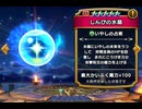 ドラゴンクエストウォークで、「ピックアップあり 占い師ミネア装備ふくびき」を100枚ふくびきを使って10連を引く動画
