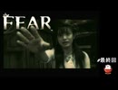 【the FEAR（ザ・フィアー）】＃最終回「いやヒロイン枠じゃなかったんかい」