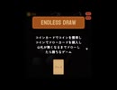 【Endless Draw】ずっと俺のターン！ドローが目的のカードゲームが面白かった…！【Turn1 夏のフリーゲーム祭 第4弾】
