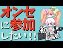 【2025初投稿動画祭】オンセへの参加方法！【TRPG】