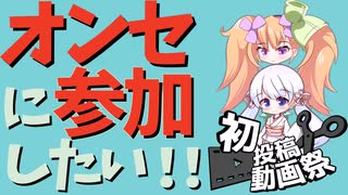 【2025初投稿動画祭】オンセへの参加方法！【TRPG】