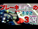 バイクのブレーキレバーの握り方集めてみた【ボイロ車載(?)】