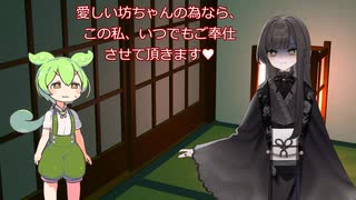 【主従逆転!?】ヤンデレメイドに弱みを握られ・・。富豪の御曹司ずんだもんの末路【ずんだもん劇場】
