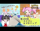 【第180回:カビゴン&マホイップ】中国うさぎちゃんの巫女みこユナイトネットワーク3rd【ポケモンユナイト実況】