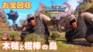 【＃42】初見ドラクエ11S実況プレイ【続 解錠ツアーと凍てつく城門】