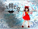 【ネタバレ注意】東方錦上京　EXTRAクリア