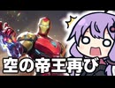 なんかまた空のやつらが流行り出したらしいぞ 【Marvel rivals / マーベルライバルズ】【VOICEROID実況/結月ゆかり/弦巻マキ】