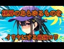 【FGO】なに考えてんだお前【玉兎・美遊ピックアップガチャ】