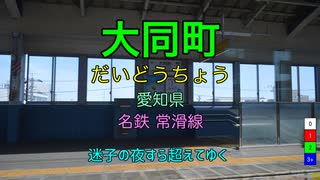【駅名替え歌】駅名で「サマータイムシンデレラ」