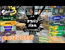 2025夏 Sizzle Seasonカタログレベル100を目指す！！【Splatoon3実況part1468】