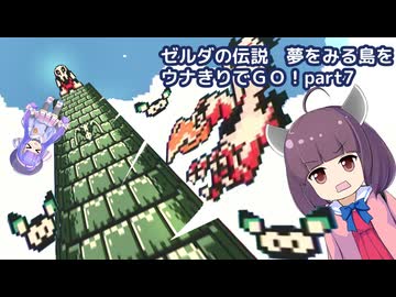 ゼルダの伝説 夢をみる島DXをウナきりでＧＯ！【part7_オオワシの塔編】
