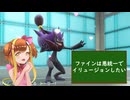 ファインは悪統一でイリュージョンしたい