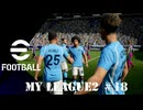 実況プレイ efootball2024 ドリームチーム初期選手でマイリーグ2　＃18