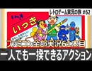 いっき　忍者と妖怪とブスに襲われるアクションバカゲー【ファミコン全部実況 #61／レトロゲーム実況の旅 #62】