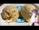 #241【アイス】材料3個でアイスクリン！【東北きりたん】