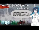 【パタポン3】双葉湊音、すっげかみさまになる3＃04