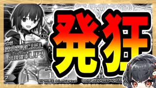 【FGO】友人のシエルPU召喚【ガチャ動画】