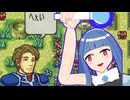 【FE封印】駆け抜けるゆかロイとハードな仲間のエンジョイ実況　part3【VOICEROID実況プレイ】
