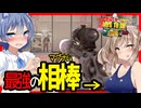 【7daystodie拳縛り 2.0】ナックル最強の相棒はマグナム！！大口径は大正義？そしてきたるは３週目大襲撃#16【ボイスロイド実況】